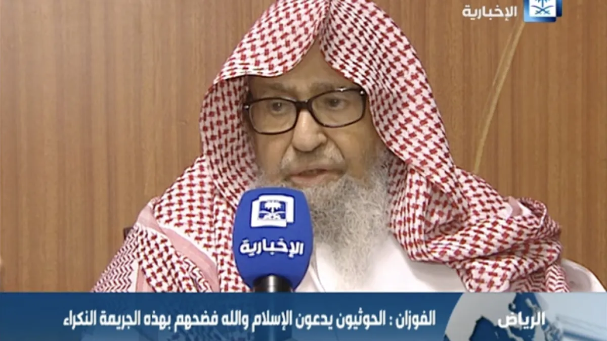 Səudiyyə Ərəbistanı Şeyx Saleh bin Fövzan əl-Fövzanı yeni baş müfti təyin etdi